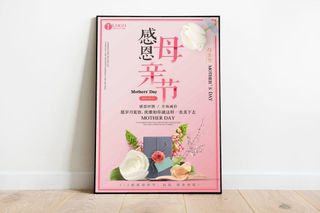 母亲节海报