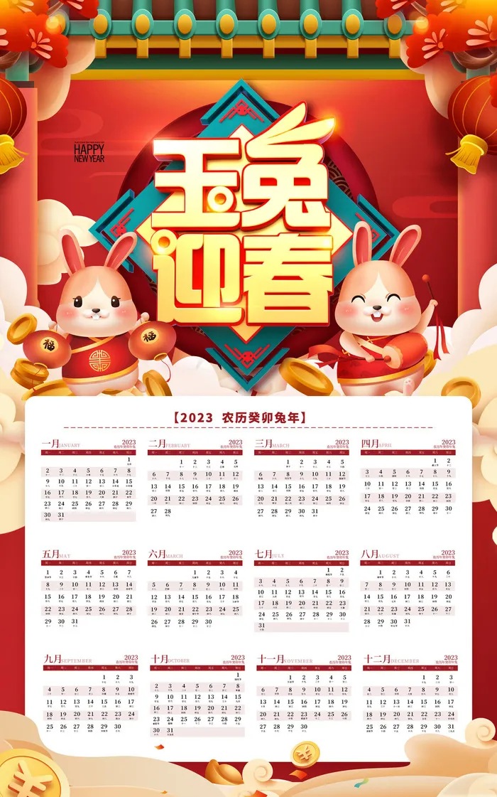 2023年兔年红色玉兔迎春日历样机psd模版下载