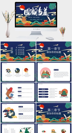 国潮中国风国潮文化PPT模板预览图