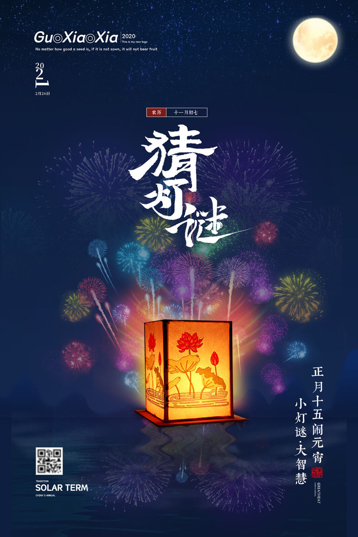 国潮传统节日正月十五元宵节广告宣传海报PSD设计素材模板psd模版下载