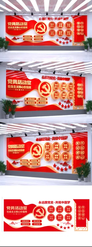 红色*核心价值观大气简约党建文化墙