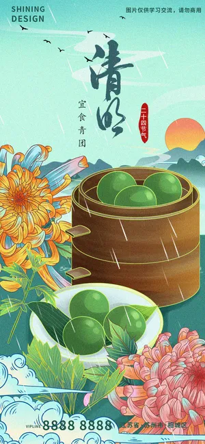 清明节国潮青团手绘插画海报