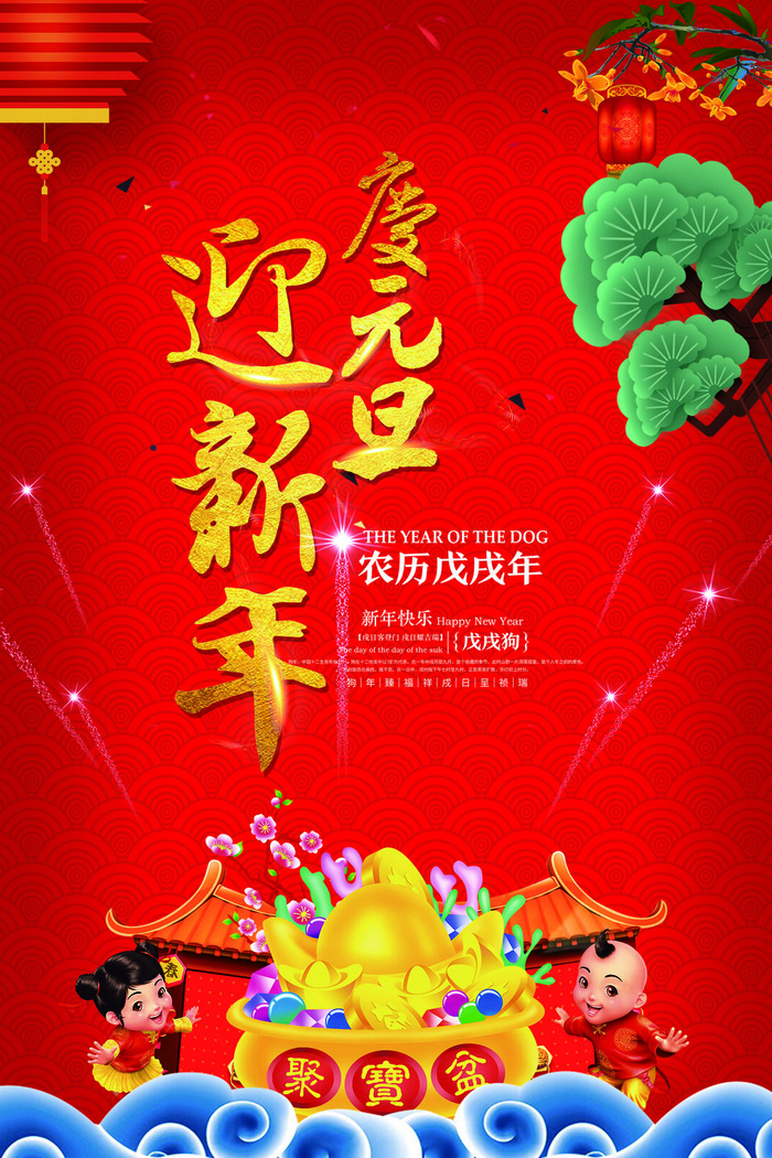 祝贺 新年 春节 海报