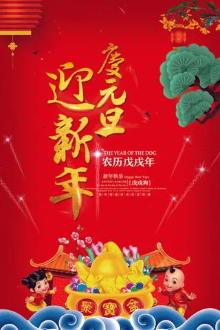 祝贺 新年 春节 海报