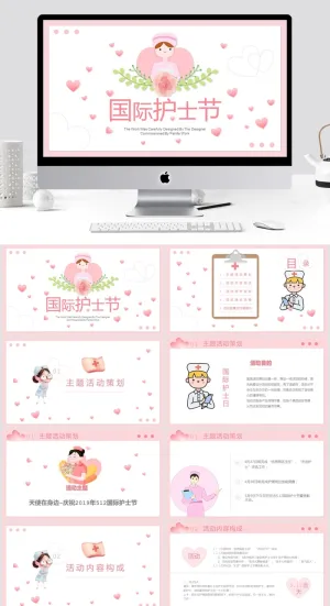五一二国际护士节PPT模板预览图