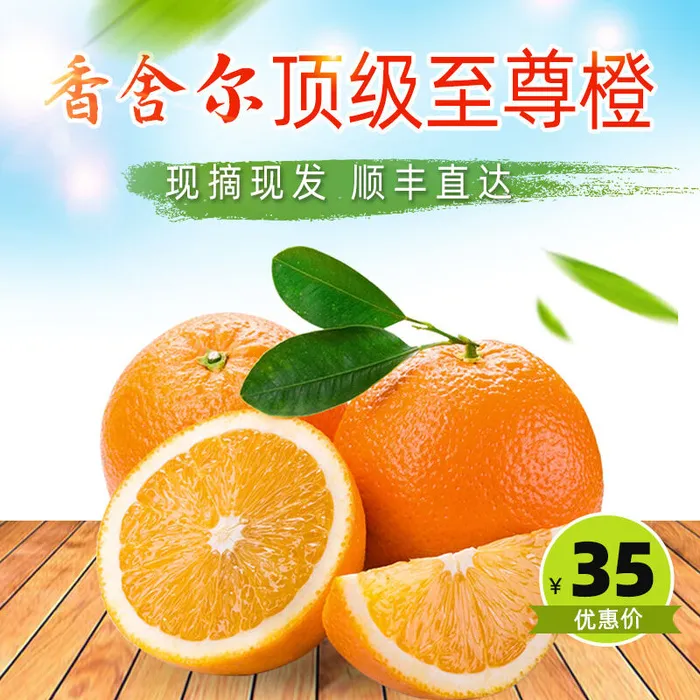新鲜水果电商首页海报主图PSD设计素材香蕉芒果脐橙详情主图装修模板psd模版下载