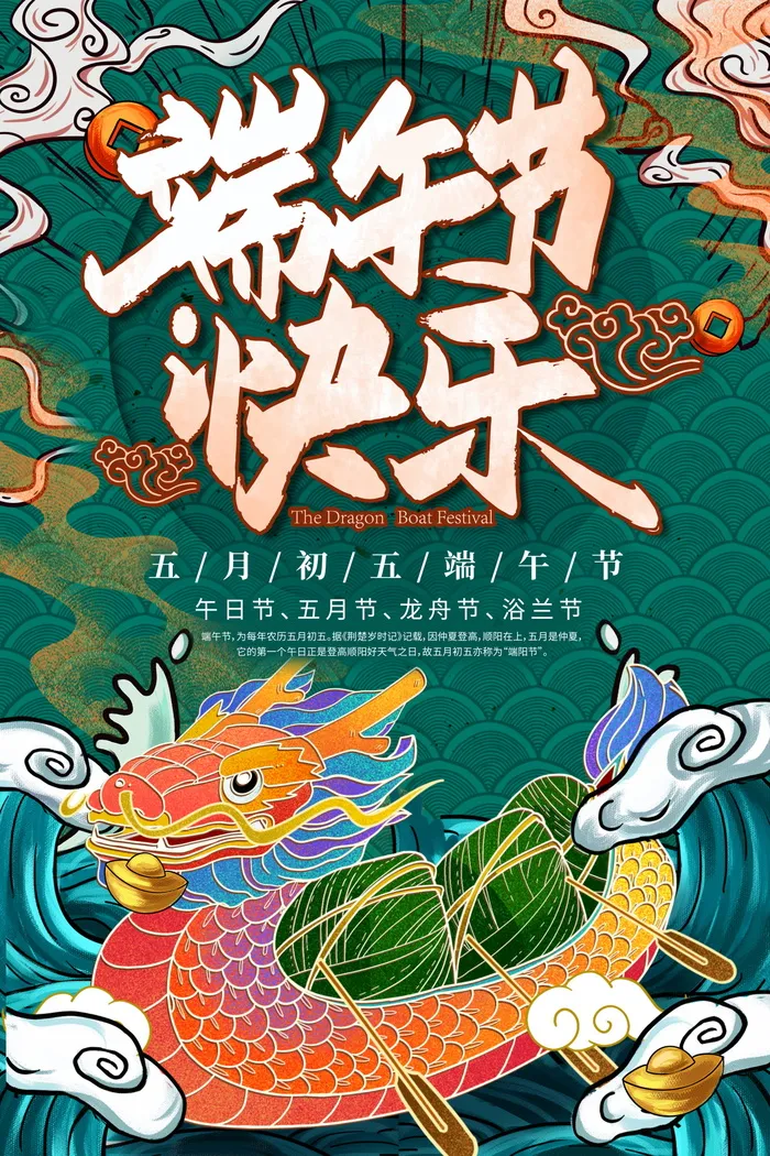 端午节海报图片psd模版下载