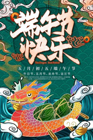 端午节海报图片