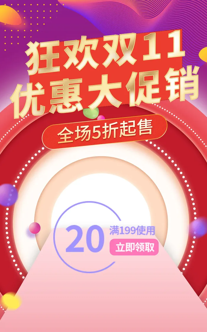 双十一电商直播公众号店铺装修海报psd模版下载
