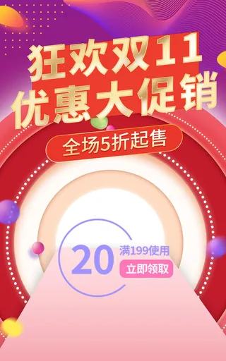 双十一电商直播公众号店铺装修海报