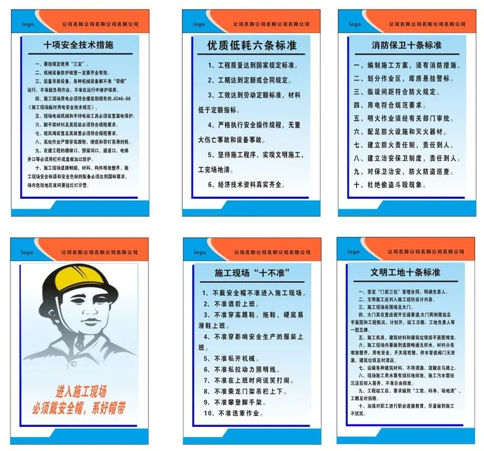 文明工地展板制度cdr矢量模版下载