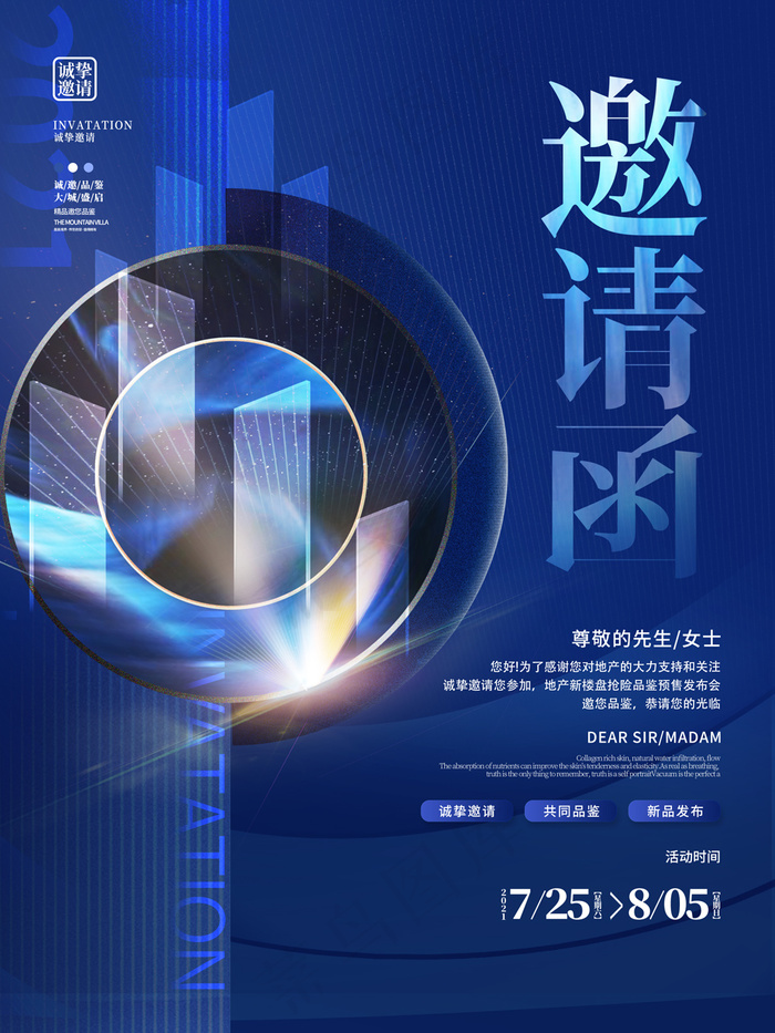 邀请函 邀请函模板psd模版下载