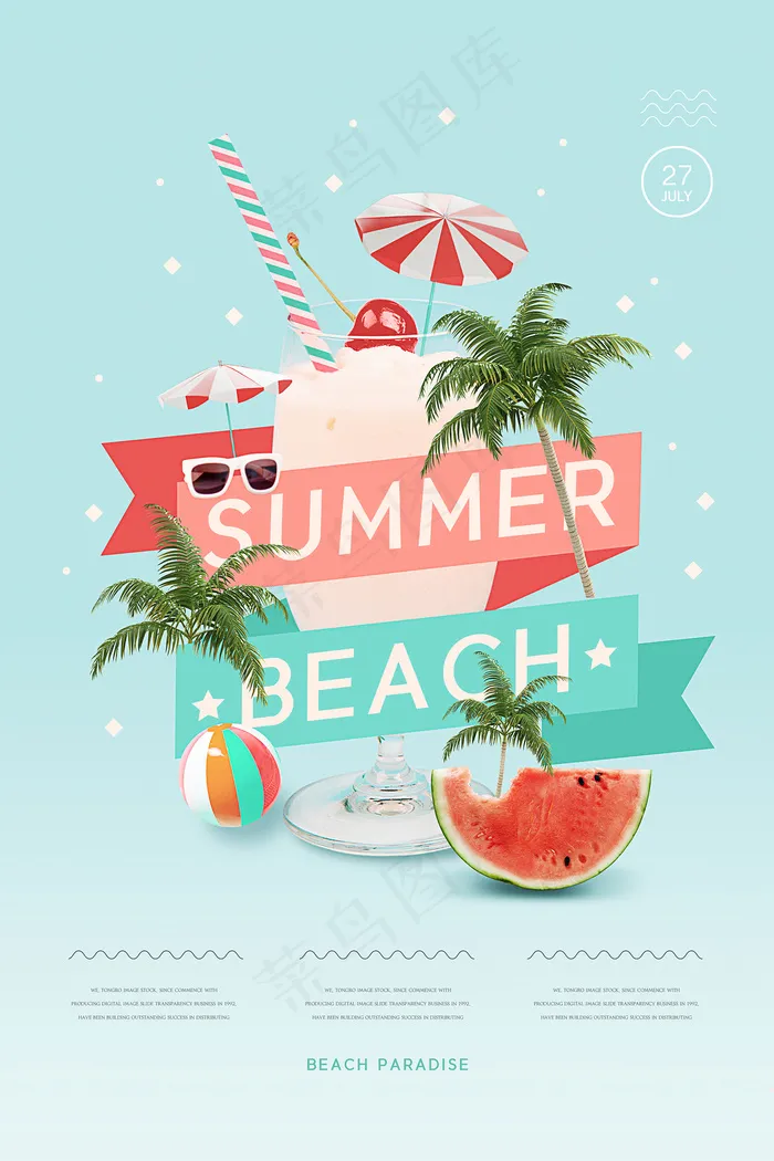 创意清新缤纷夏日夏天海报psd模版下载