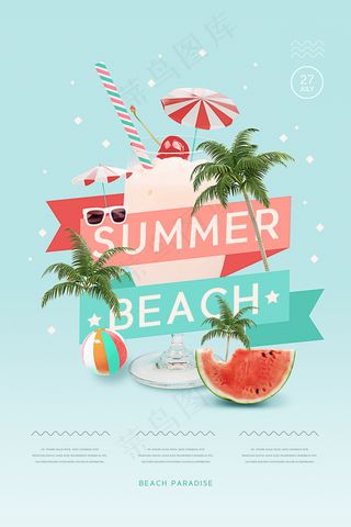 创意清新缤纷夏日夏天海报