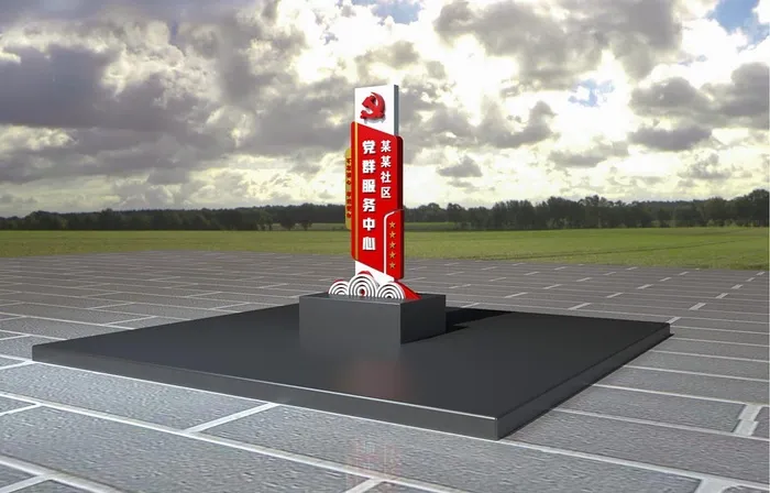 户外雕塑党群服务中心cdr矢量模版下载