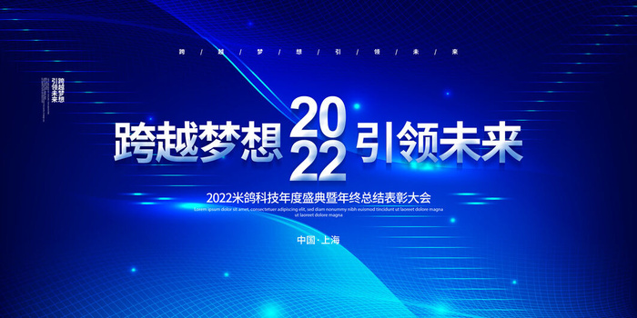 2022企业公司会议年会颁奖舞台背景图展板签到签名墙psd素材模板