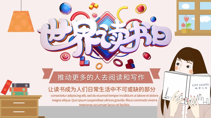 世界读书日 世界读书日促销海报psd模版下载