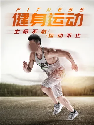 健身展板健身海报