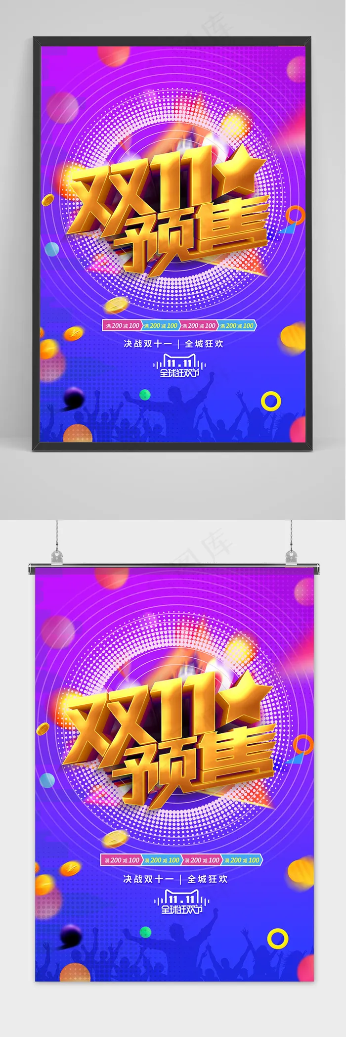 简约双十一提前预售促销海报psd模版下载