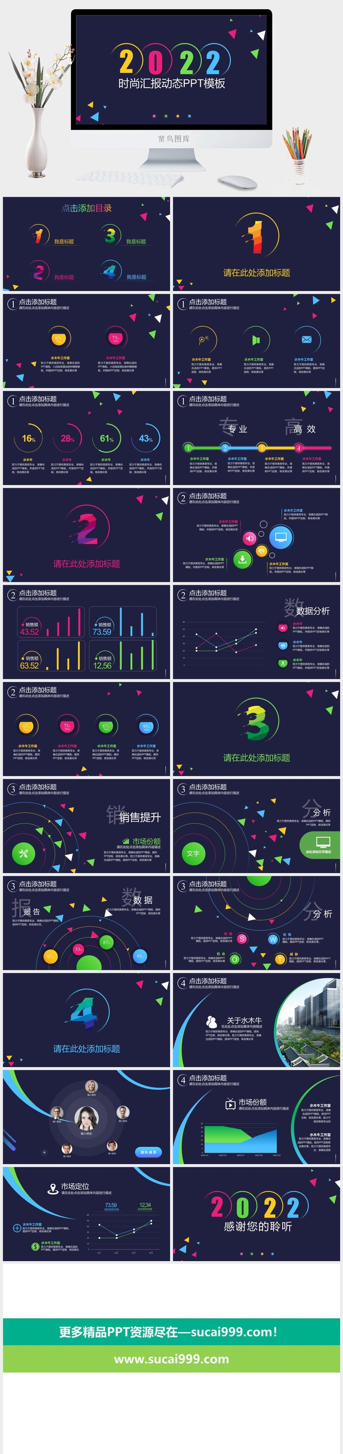 活力四色激情时尚大气精美工作汇报动态ppt模板