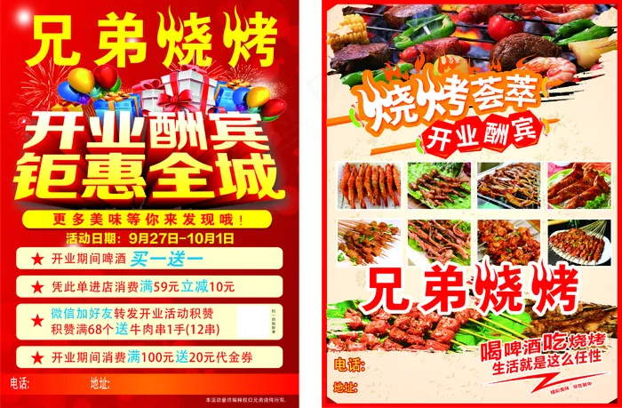 烧烤宣传单4cdr矢量模版下载