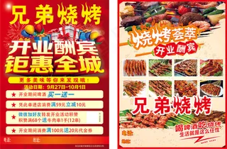烧烤宣传单4