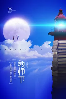 手绘中国风唯美教师节海报 手绘中国风唯美教师节海报