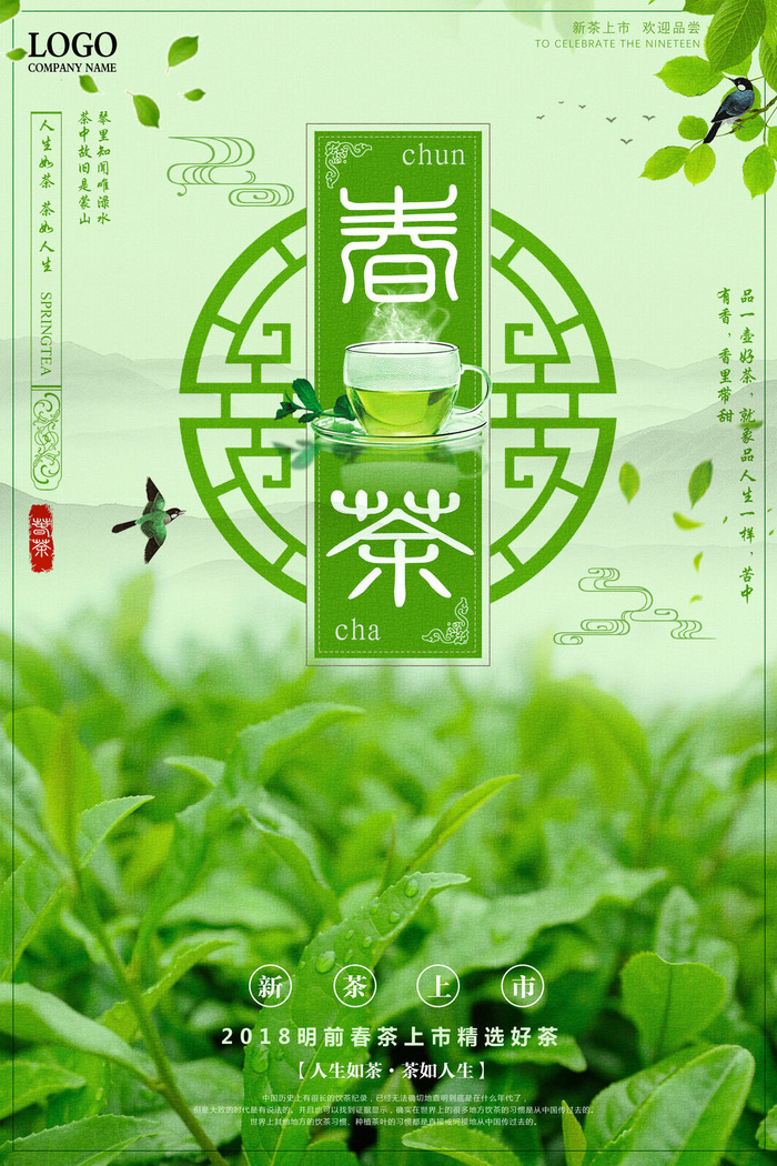 春茶上市春茶会节绿茶艺营销宣传海报展板易拉宝PSD模板设计素材psd模版下载