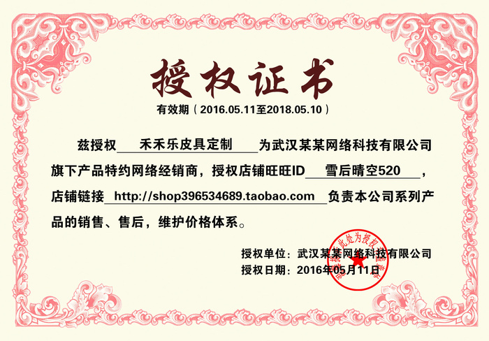公司企业网络电子模板代理授权资质证书PSD制作设计源文件(2126x1481)psd模版下载