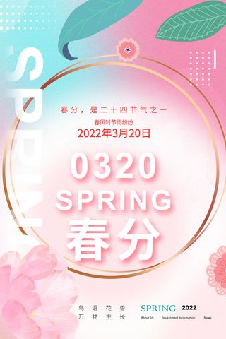 春分海报08