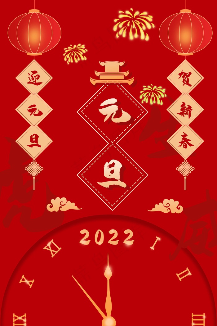 2022元旦新年 元旦海报psd模版下载