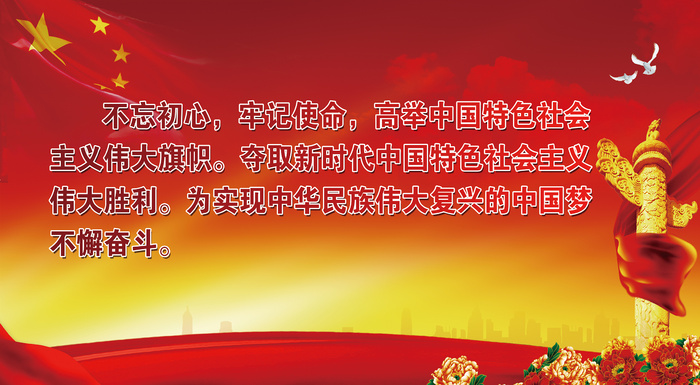 不忘初心文明|创建|学校|展板|校园|