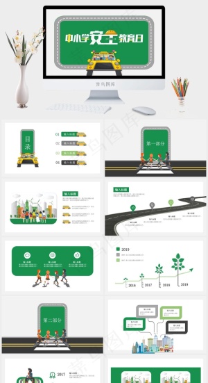 安全教育PPT模板ppt模版预览图