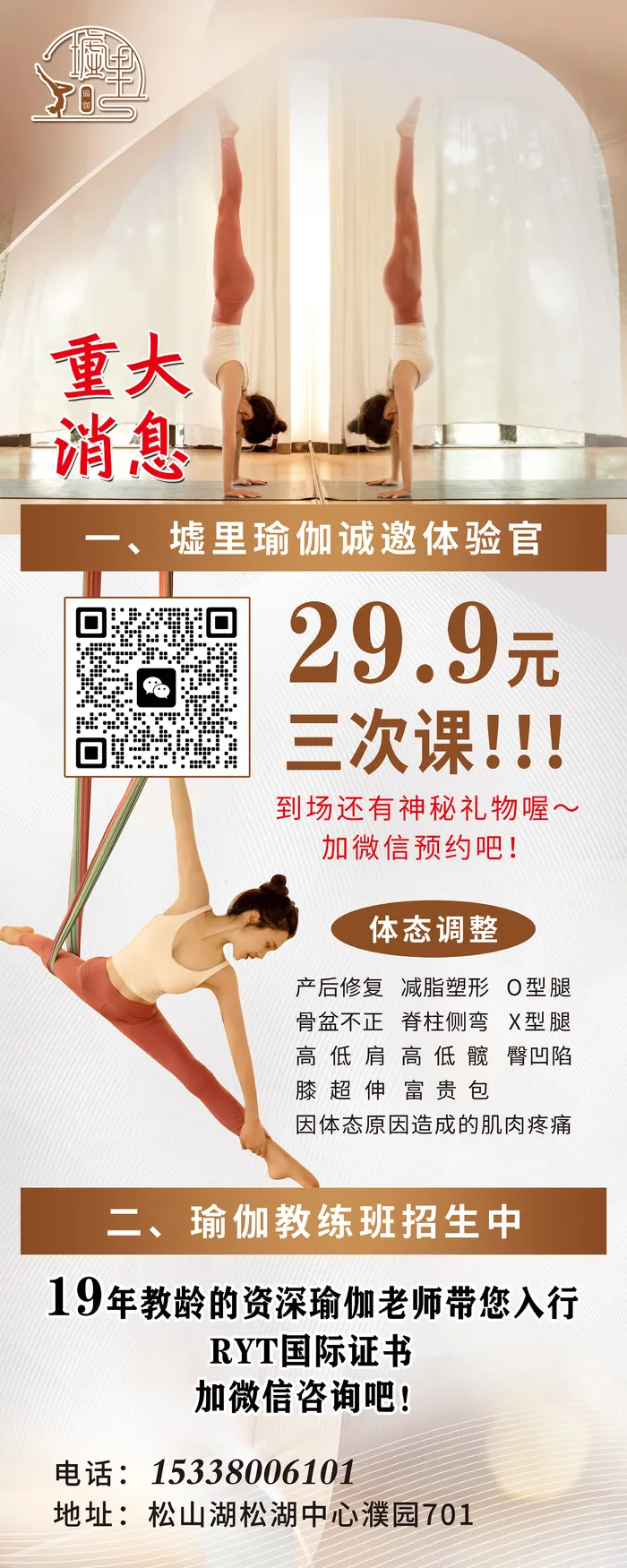 墟里瑜伽易拉宝psd模版下载