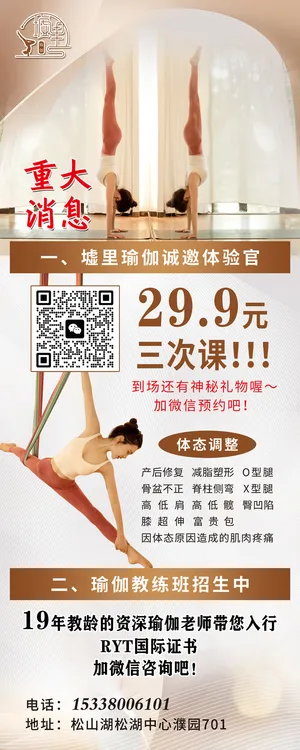 墟里瑜伽易拉宝