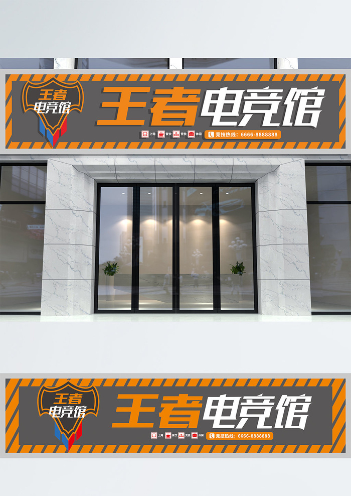 大气简约王者电竞馆招牌店招门头