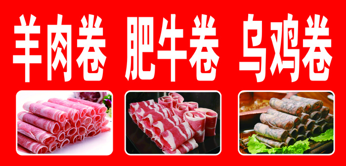 新鲜牛羊肉  psd模版下载