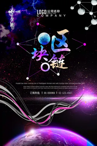 区块链互蓝色科技企业大数据联网宣传海报展板psd图设计素材模板