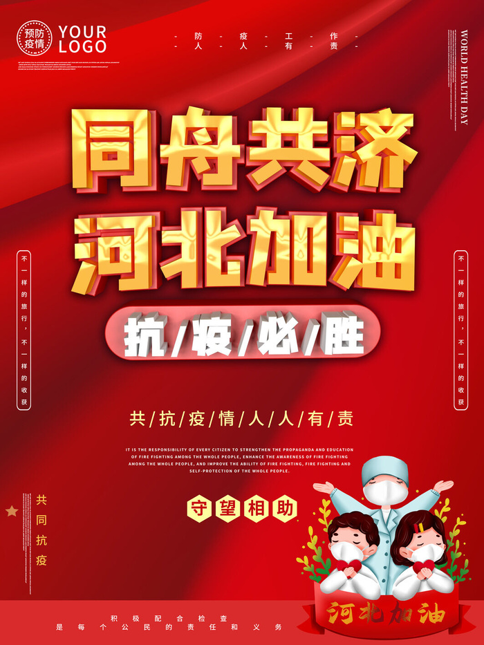 春节冬季肺炎疫情防控指南宣传海报插画展板PSD设计素材模板psd模版下载