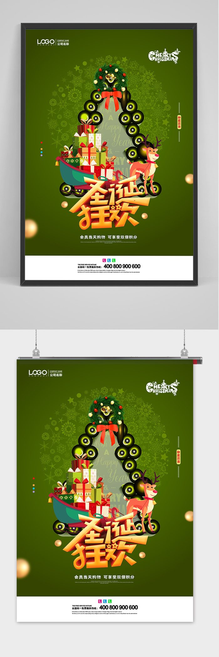 轻奢圣诞节狂欢宣传海报