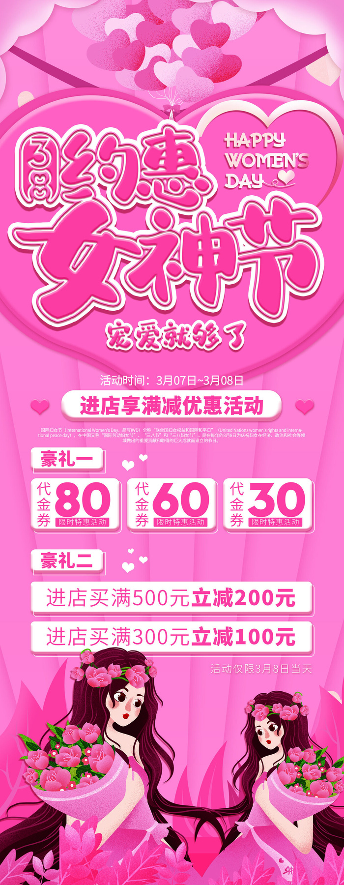 38三八妇女节女王女神节活动宣传促销展架易拉宝模板PSD设计素材psd模版下载