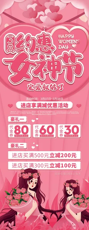 38三八妇女节女王女神节活动宣传促销展架易拉宝模板PSD设计素材