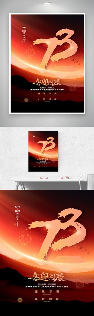 喜庆国庆节营销活动宣传栏