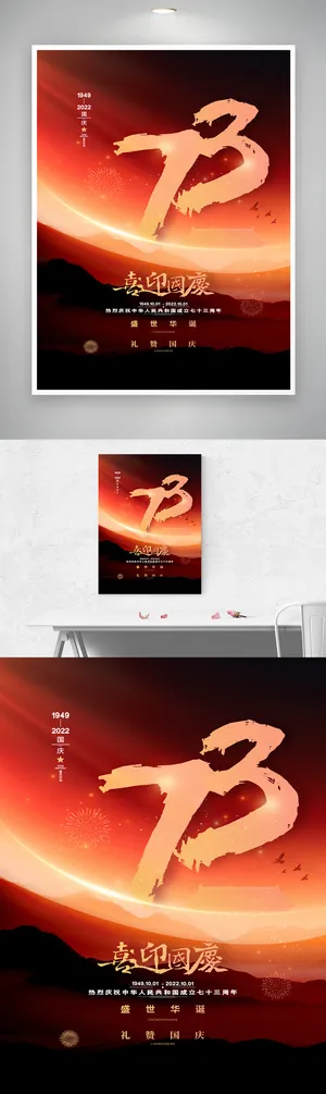 喜庆国庆节营销活动宣传栏
