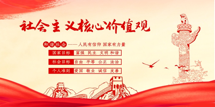 *核心价值观psd模版下载