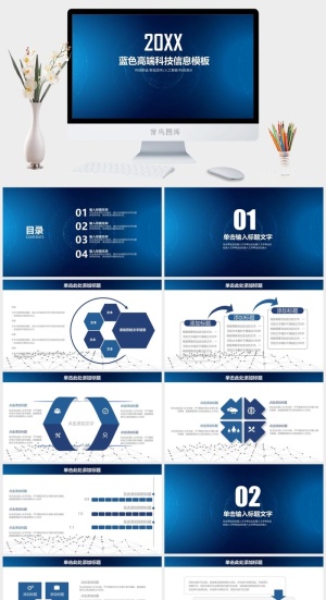 蓝色互联网科技产品PPT模板预览图