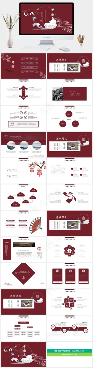 红色卡通风PPT模板预览图
