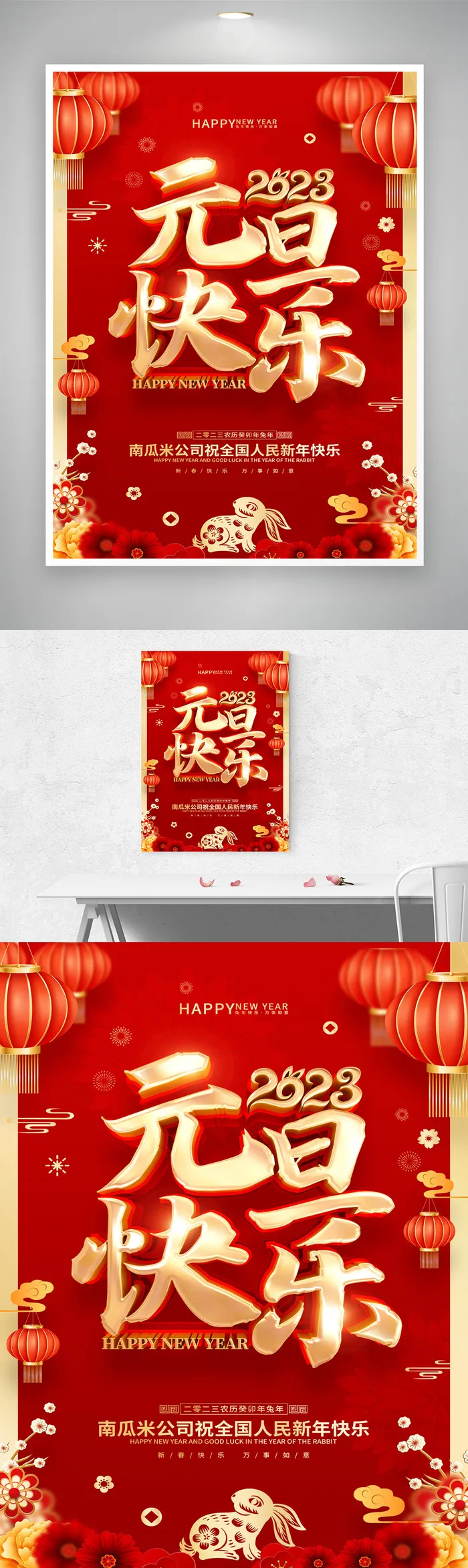 创意2023兔年活动模板psd模版下载
