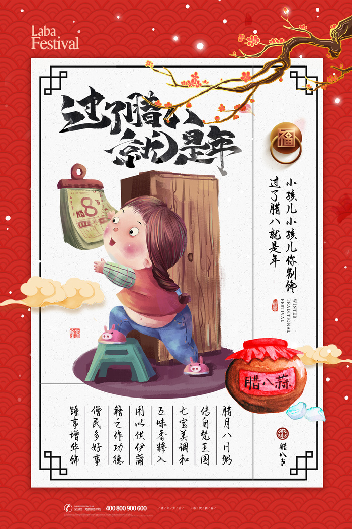 腊八节海报中国传统中国风卡通腊八节活动宣传封面海报背景模板
