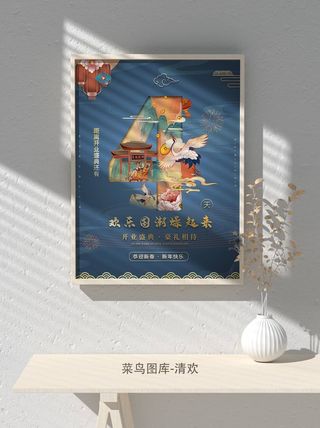 元旦节庆虎年入职开业开幕会科技新年倒计时海报模板PSD分层设计素材